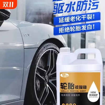 汽车轮胎蜡光亮剂清洗保护车胎腊油釉宝上光保养蜡增黑耐久防老化