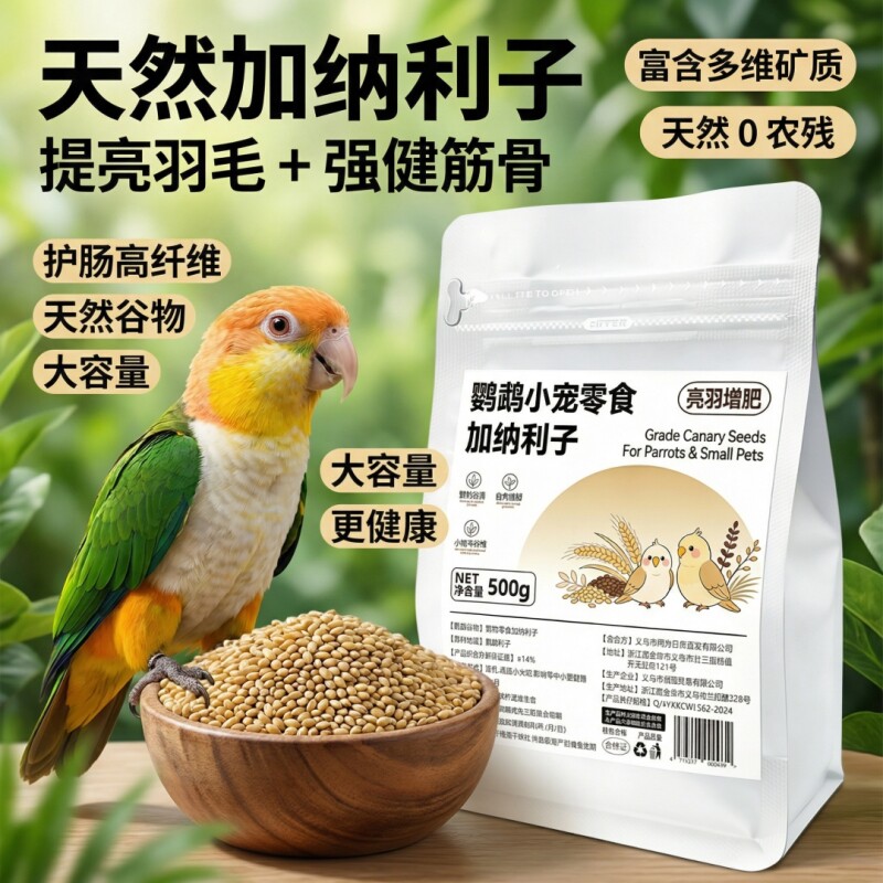 鹦鹉鸟粮鸟食虎皮玄凤专用粮加纳利籽奖励鸟零食主粮饲料八哥多维
