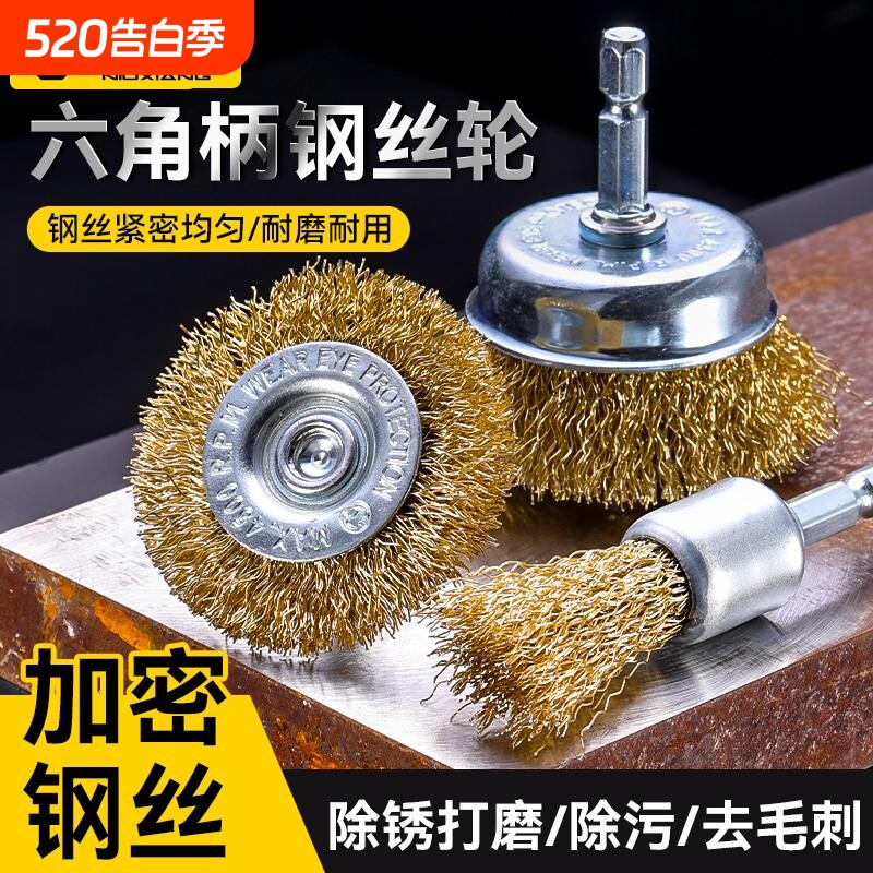 六角柄钢丝刷磨头角磨机钢刷钢丝轮除锈打磨工具抛光神器电动刷头