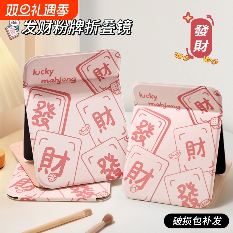 麻将ins风桌面折叠化妆镜学生宿舍专用女便携家用高清梳妆小镜子