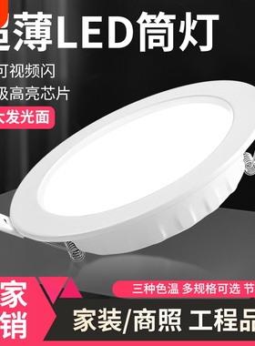 led筒灯超薄嵌入式4寸5w6寸12w孔灯客厅18w天花灯15w洞灯简灯开孔