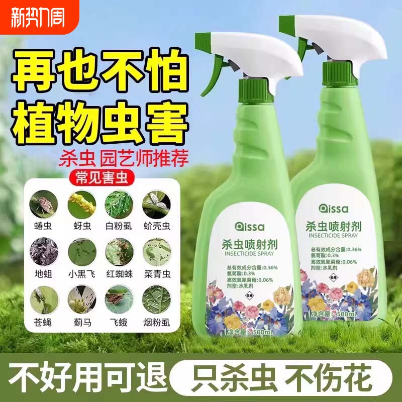 月季花病虫害常用药花卉植物室内杀虫剂蚜虫百虫灵花水乳剂杀虫药