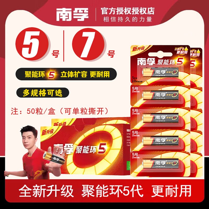 南孚电池5号7号电池5节碱性电池五号儿童玩具电池批发遥控器鼠标A