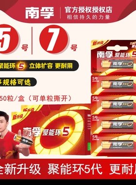 南孚电池5号7号电池5节碱性电池五号儿童玩具电池批发遥控器鼠标AA空调电视话筒遥控汽车挂闹钟LR6小七号1.5v