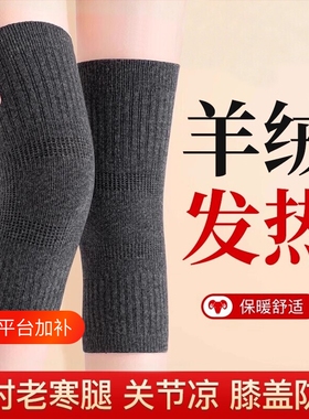 秋冬加厚】羊绒保暖护膝老人专用