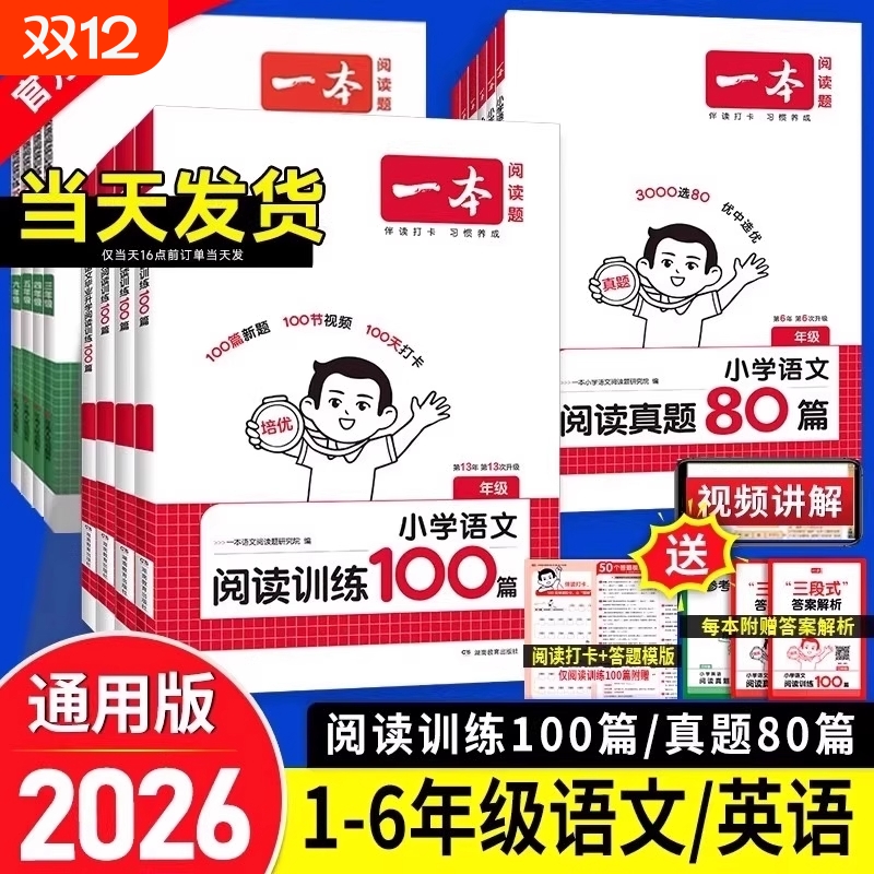2026新版阅读训练阅读理解专项训练阅读真题80篇100篇一二三四五六年级语文英语上下册人教版小学生课外阅读理解能力提升强化训练
