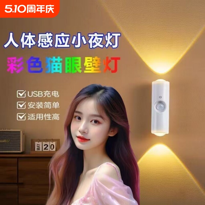 人体感应小夜灯充电磁吸过道墙壁灯卧室起夜床头小壁灯灯头控制