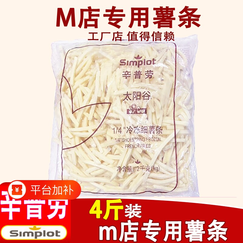 年货辛普劳薯条半成品冷冻4斤细薯条麦当劳商用空气炸锅食材速冻