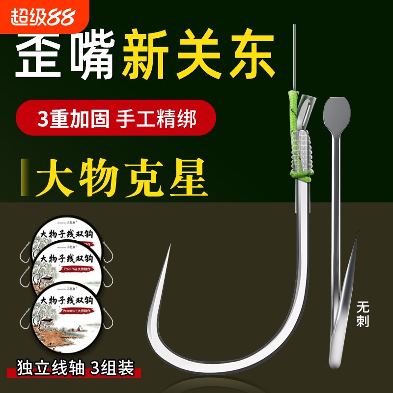 三重加固歪嘴无刺新关东黑坑必备图片