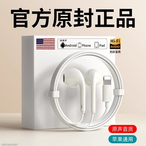 官方正品耳机有线适用苹果iPhone16/15/14/13/12promax高音质然臣
