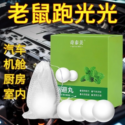 汽车防鼠神器发动机舱仓防老鼠专用车载驱赶樟脑球小车内驱鼠臭丸