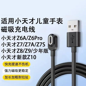 适用小天才电话手表充电线Z5/Z7/Z6/Z8小天才电话手表充电器Z1Y/Z2S/Z3儿童Y06/Q2A磁吸Q1R正品数据线Q1A/D2