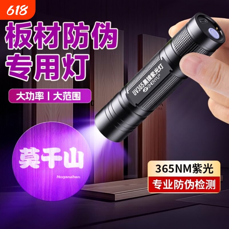 板材蓝光手电筒防伪紫光灯荧光检测验收专用鉴别365nm紫外线验钞