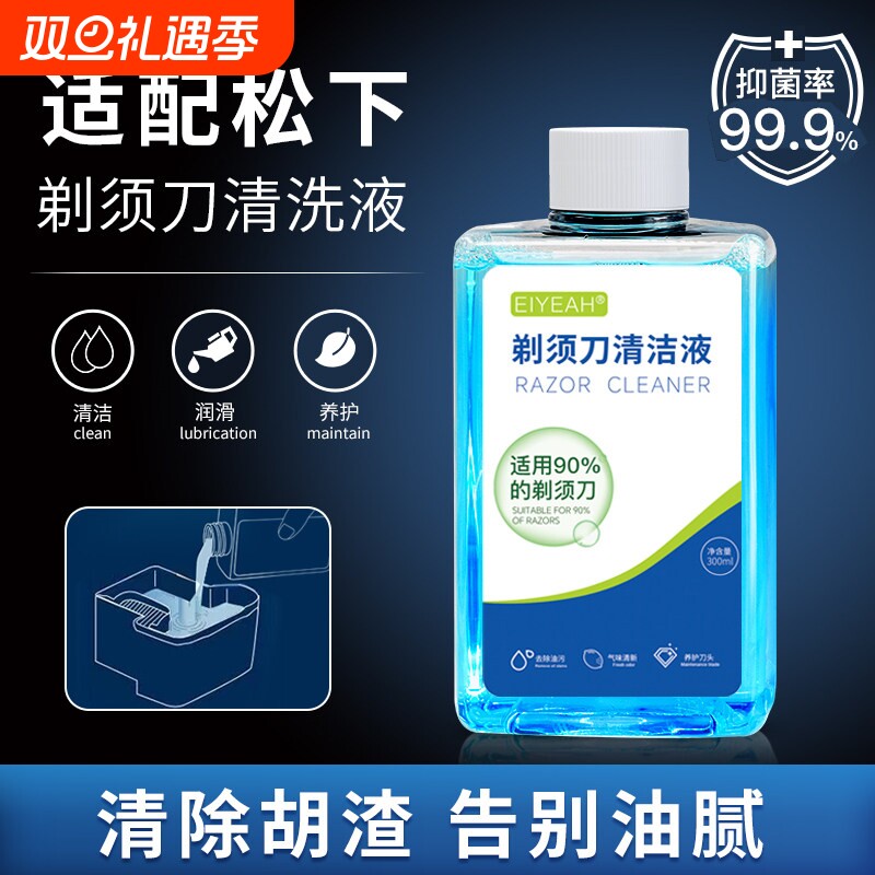 适配松下电动剃须刀自动清洗液WES4L03 ES-LV9C LV74 LT73替换液