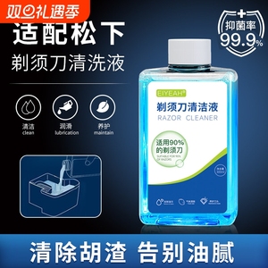 适配松下电动剃须刀自动清洗液WES4L03ES-LV9CLV74LT73替换液清洁