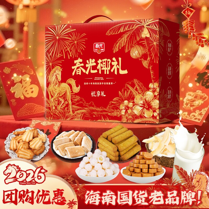 春光海南特产椰子大礼包新年礼盒过年植物蛋白饮料饼干糖果礼袋