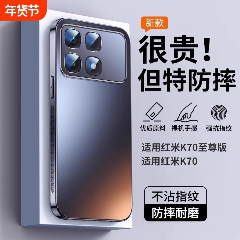 红米k70手机壳【顶配防摔】适用于至尊版小米k70新款保护套k70e全包镜头pro超薄ultra高级感男女款redmik外壳,3C数码配件,手机保护套/壳,淘宝优惠券,粉丝福利购,淘宝优惠卷