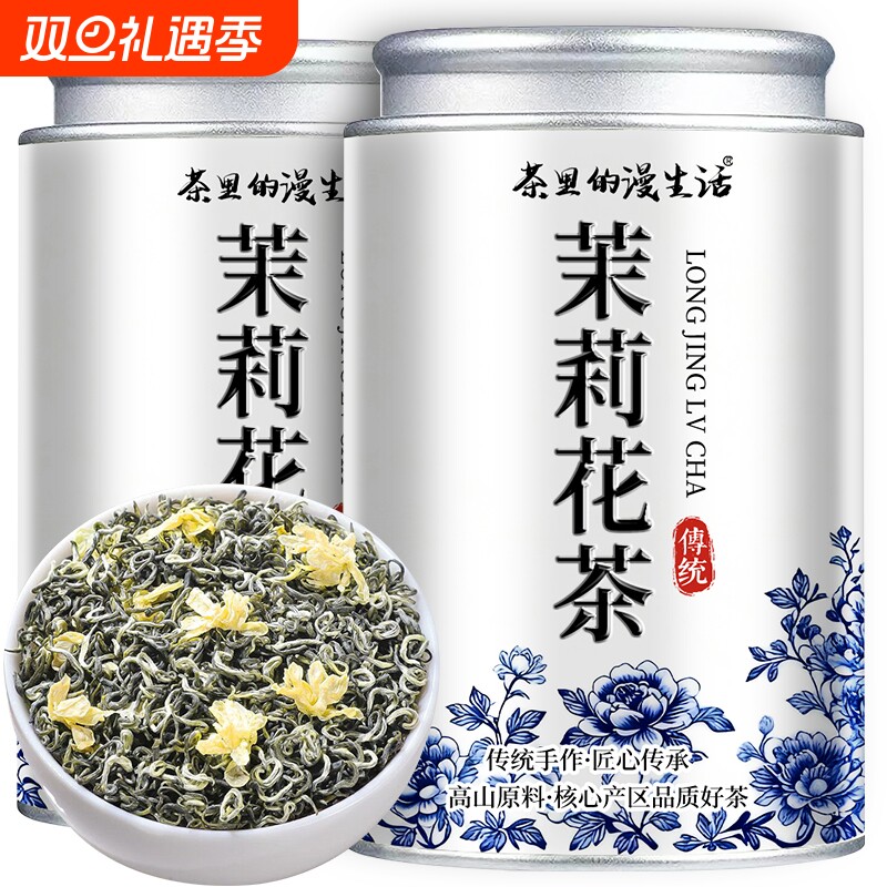 茉莉花茶2025年新茶特级浓香型茉莉飘雪茶叶自己喝绿茶罐装茶产地