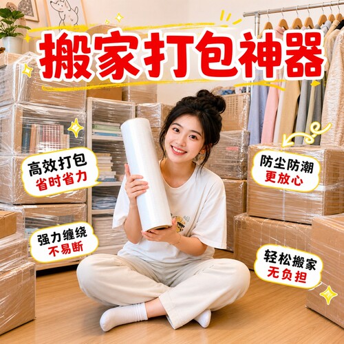 搬家打包膜pe缠绕膜工业保鲜膜商用大卷锅碗瓢盆搬屋必备搬家神器