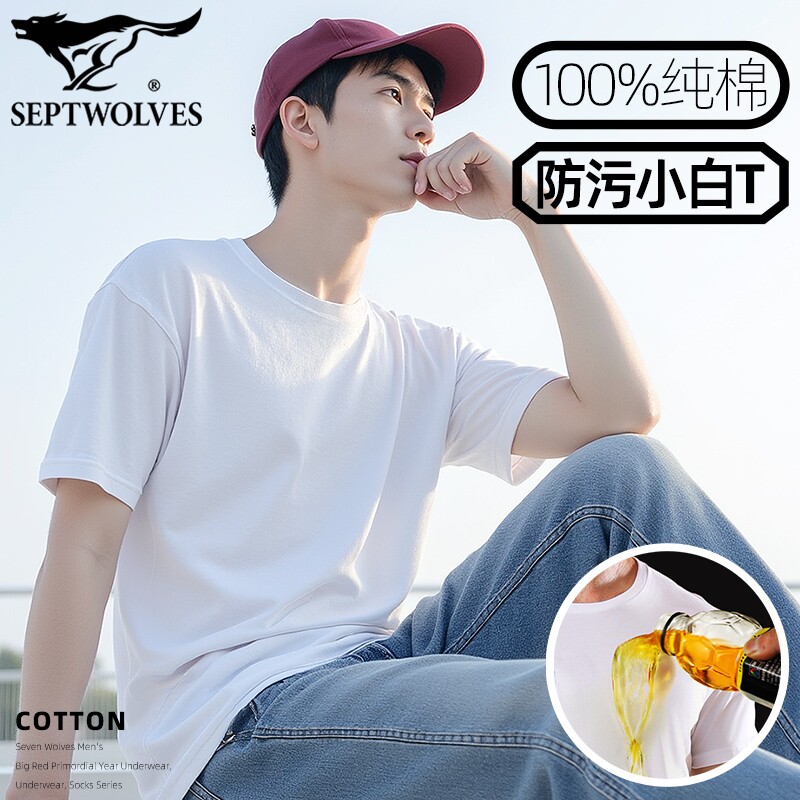七匹狼纯棉小白T恤男装外穿防水防污短袖衫夏季打底衫纯色吸汗白t