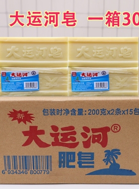 大运河洗衣皂200g10大块肥皂去污超效家用老牌国货透明皂洗鞋加香