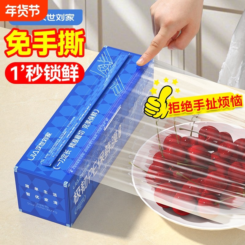 汉世刘家保鲜膜食品级家用商用大卷切割盒点断式专用滑刀微波炉,餐饮具,保鲜膜,淘宝优惠券,粉丝福利购,淘宝优惠卷