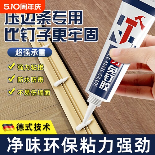 木地板压条胶压边条专用胶金属过门收口条踢脚线脱落胶粘合剂