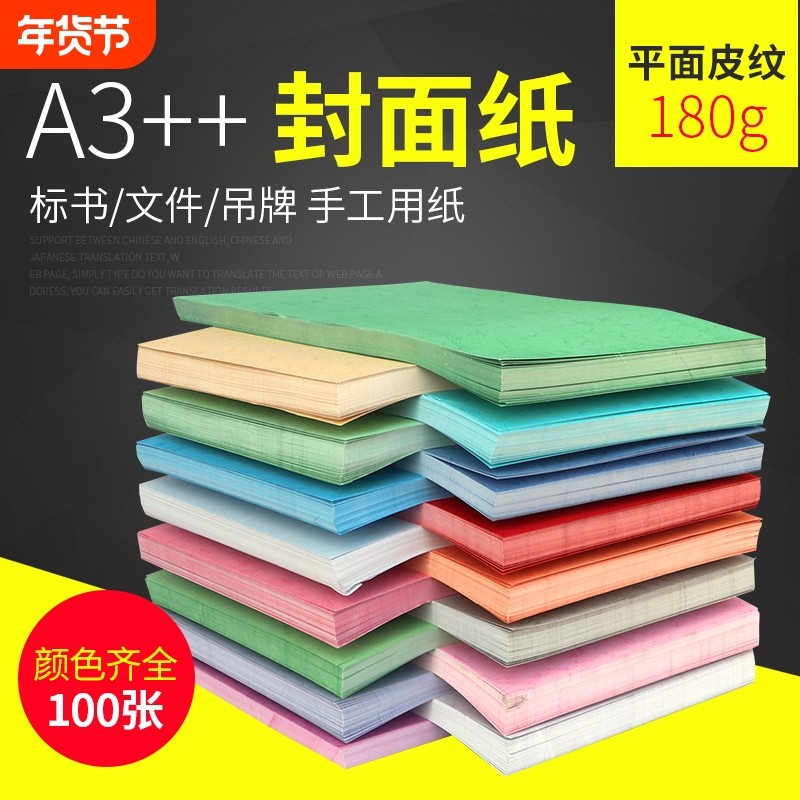 a4封面纸胶装封面230g皮纹纸打印纸标书a3装订封面纸 彩色装订封皮封皮纸 标书报告书皮180g皮纹平面合同封装