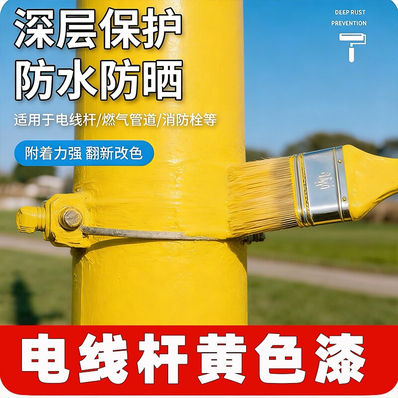 黄色电线杆漆中黄漆金属防锈油漆煤燃气管道翻新涂料防腐黄色油漆