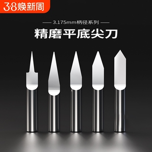 高硬3.175平底尖刀锥度平底刀钨钢cnc雕刻刀木工雕刻刀雕刻机刀头