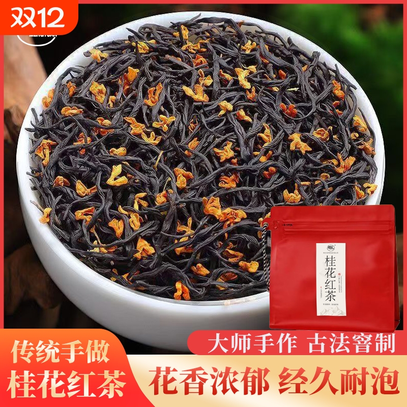桂花红茶2025新茶正品官方旗舰店特级正山小种浓香型养胃茶叶