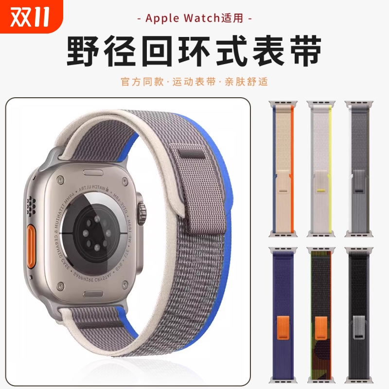 适用AppleWatch官网同款磁吸表带