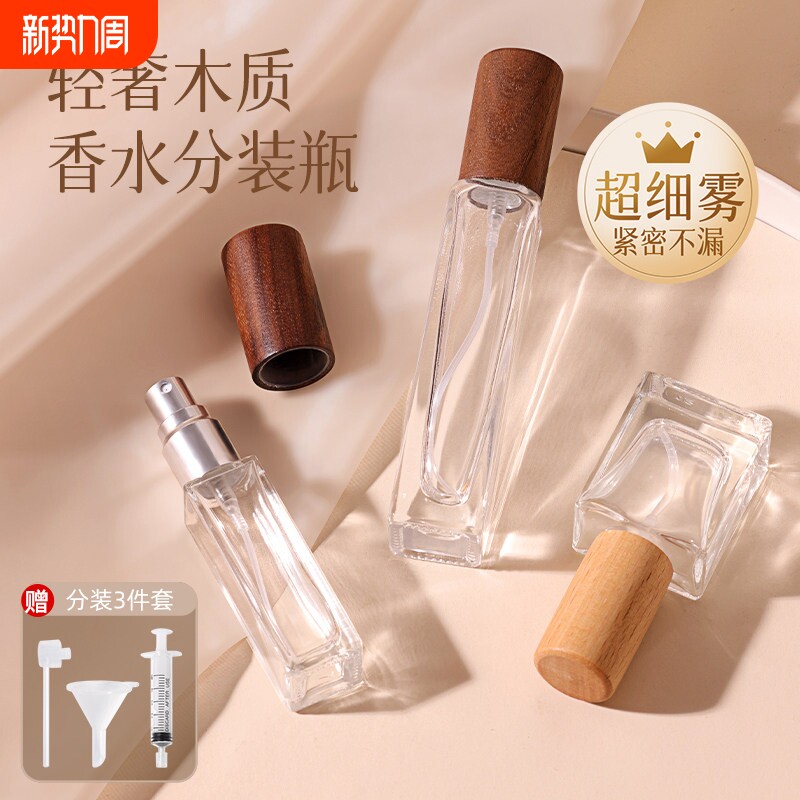 香水分装玻璃喷雾空瓶 便携式高级化妆品空瓶容器