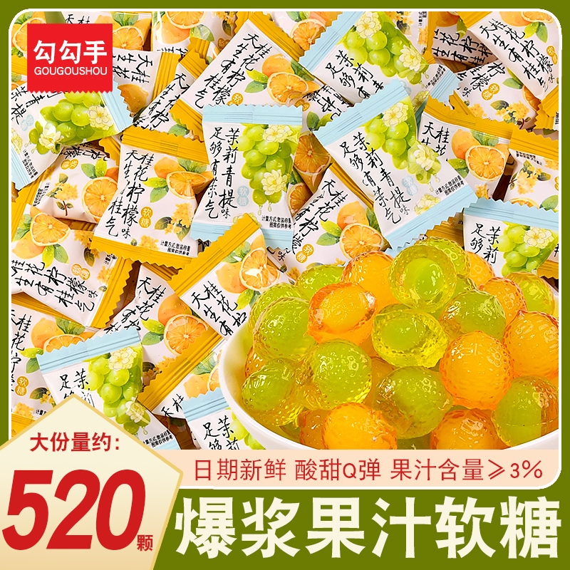 爆浆茉莉青提薄荷花茶软糖柠檬味小零食网红招待糖果解馋零食批发