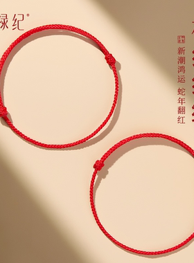 本命年极细小红绳手链女红手绳平安红色手绳男脚链手工编织绳礼物