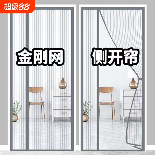 侧开门魔术贴防蚊门帘免打孔对开