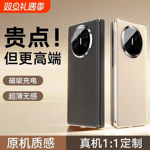 [中轴保护]适用华为MateX6手机壳