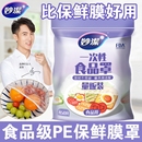 妙洁保鲜膜套罩一次性保险套食品级带松紧饭菜专用套碗家用保鲜袋