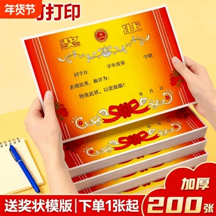 a4奖状纸可打印小学生一年级8k空白奖状荣誉证模版加厚创意表扬信幼儿园儿童班级三好期末优秀初中生奖励学期