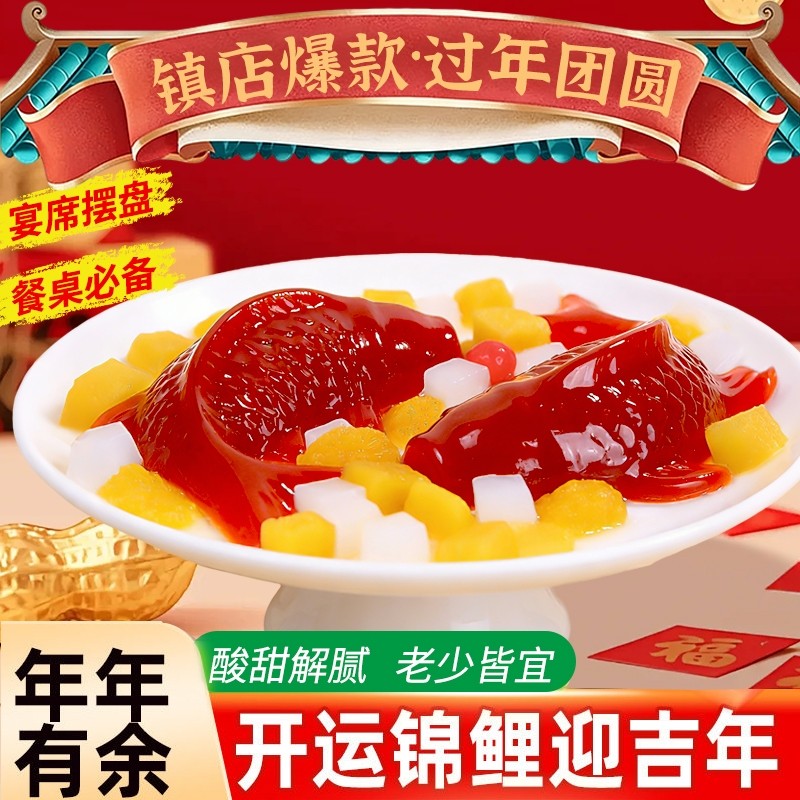 年货节山楂糕鱼年年有鱼锦鲤山楂鱼酸甜开胃解腻年夜饭即食摆盘,零食/坚果/特产,山楂类制品,淘宝优惠券,粉丝福利购,淘宝优惠卷