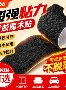 双面背胶魔术贴强力窗帘纱窗子母贴粘扣自粘门帘粘贴条面固定鞋子