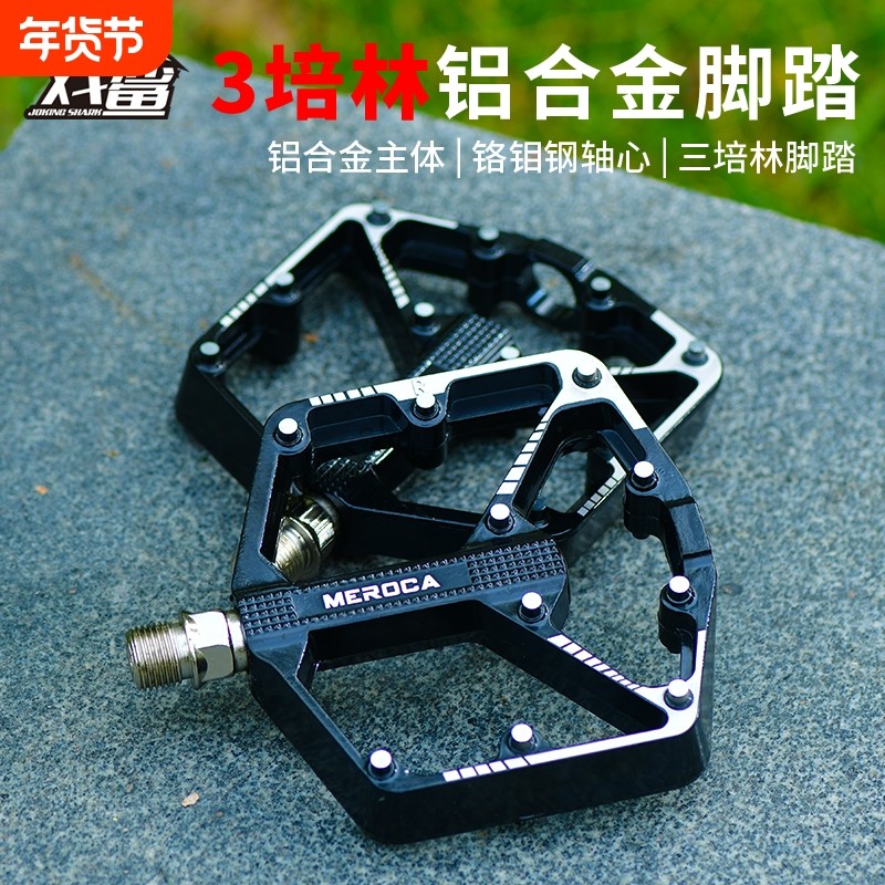 自行车脚踏山地车板通用铝合金脚蹬三培林轴承单车脚踏配件公路车