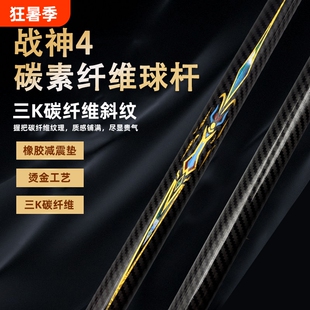 黑科技台球杆小头碳纤维专用公杆中大头桌球波茨开球冲杆一体通杆