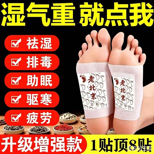 正品老北京足贴艾草贴排湿驱寒气睡眠贴护理助眠神器除湿足底艾叶
