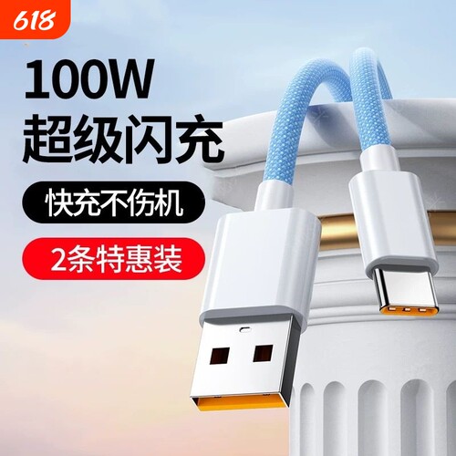 超级快充数据线6A超级快充