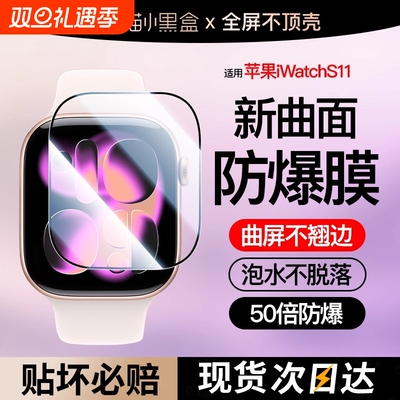 适用iwatch保护膜苹果手表