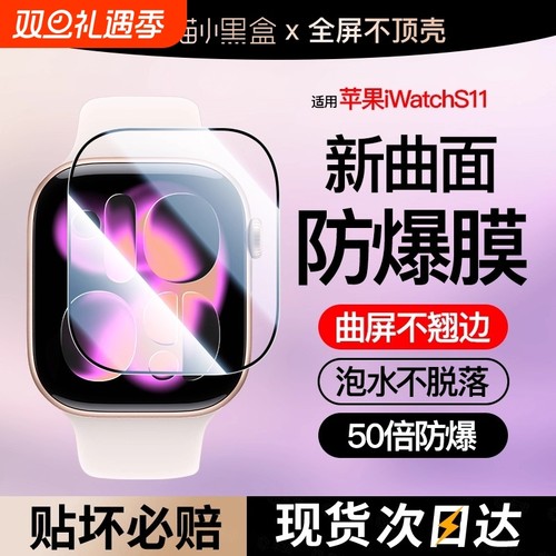 适用iwatch保护膜苹果手表