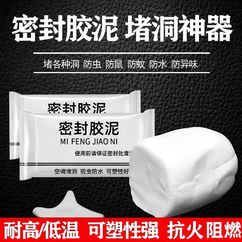 堵洞密封胶防水防漏防虫返臭神器