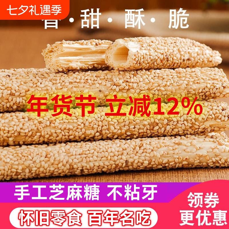 正宗麻糖棍老式山东手工怀旧芝麻糖空心芝麻棒传统灶糖麦芽糖经典