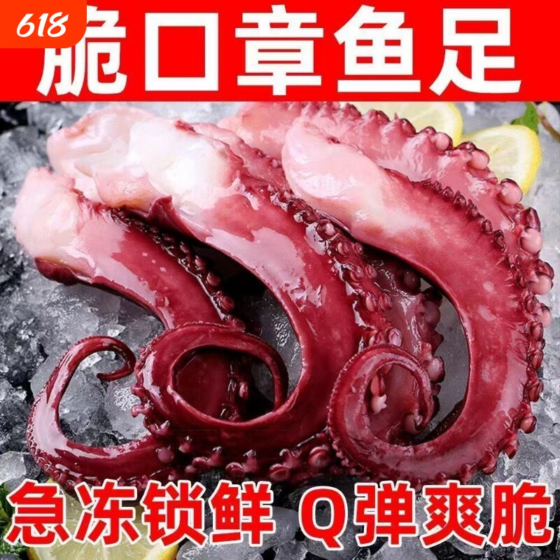 脆口新鲜冷冻章鱼足深海章鱼足商家批发包邮章鱼须章鱼腿海鲜水产